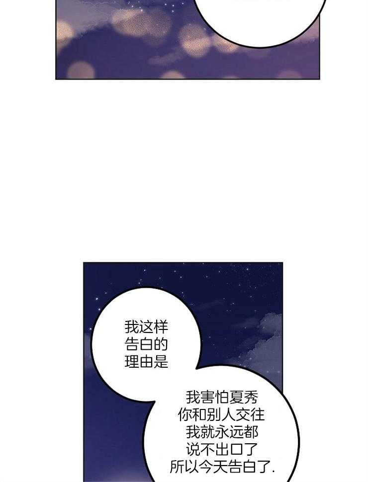 请拥抱星星吧 第14话 14_诚挚的告白 第20页