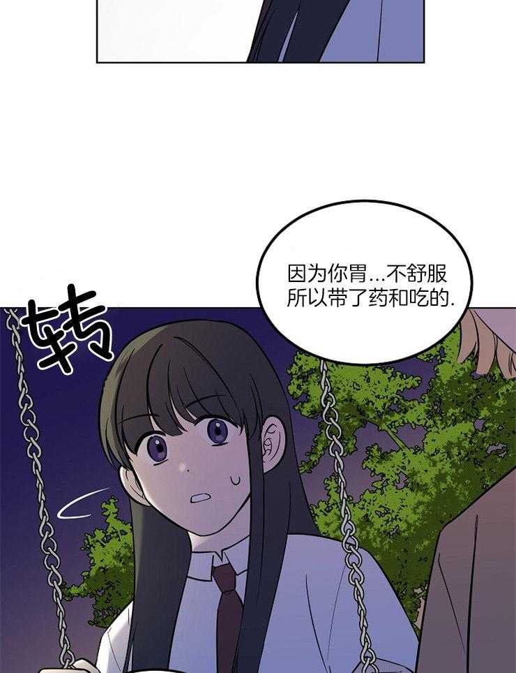 请拥抱星星吧 第14话 14_诚挚的告白 第9页
