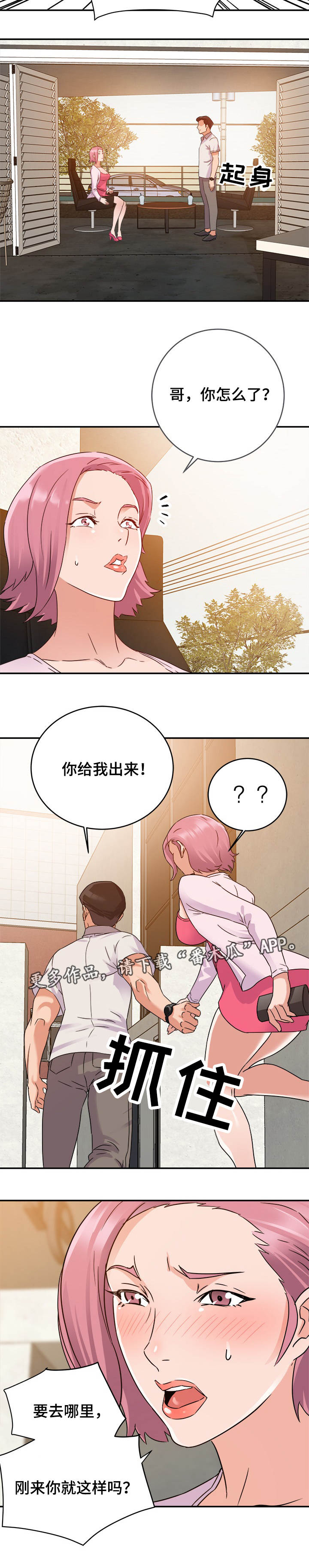 职场滑铁卢 第3章：旧情 第2页