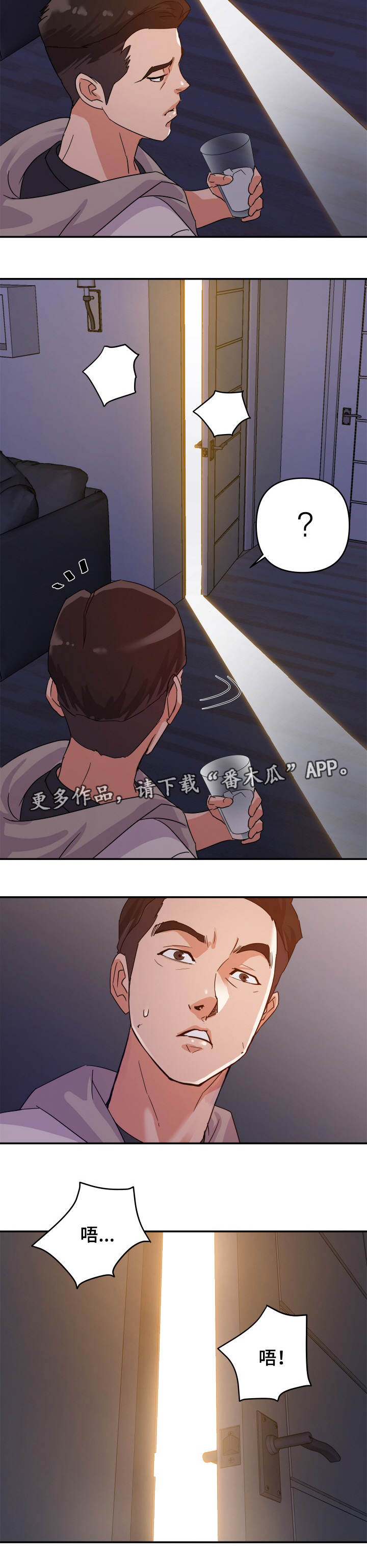 职场滑铁卢 第3章：旧情 第8页