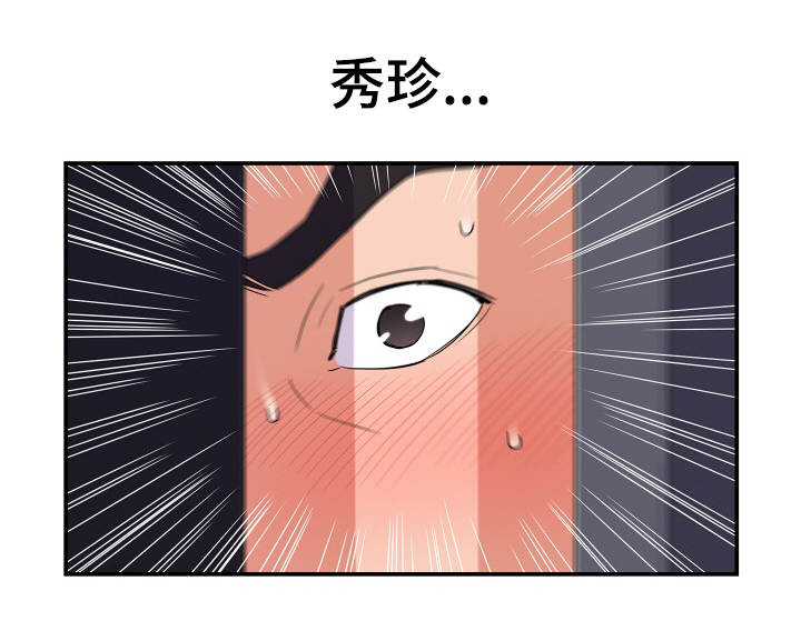 职场滑铁卢 第4章：发现 第1页