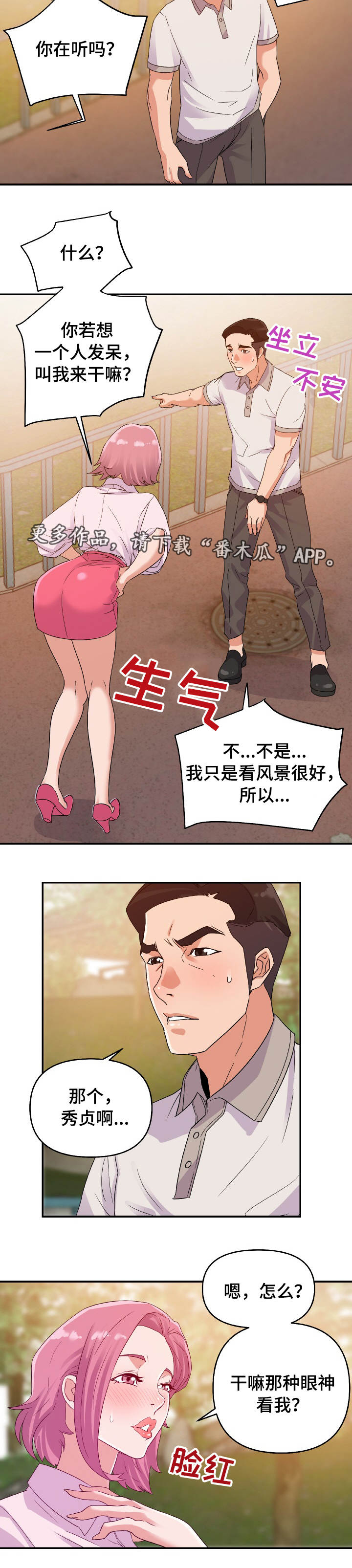 职场滑铁卢 第4章：发现 第7页