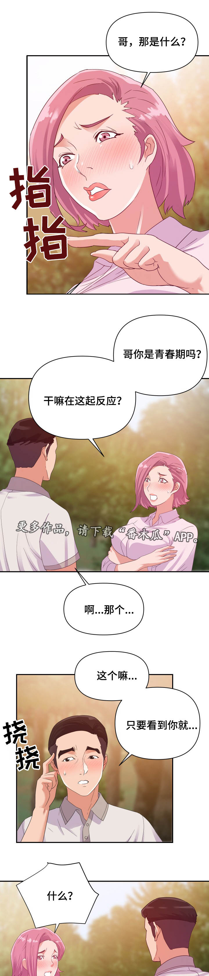 职场滑铁卢 第4章：发现 第9页