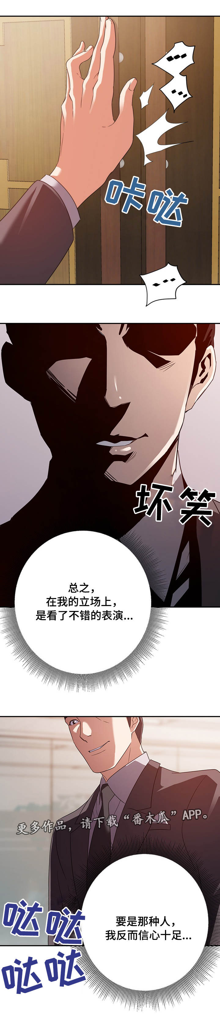 职场滑铁卢 第8章：有利 第14页