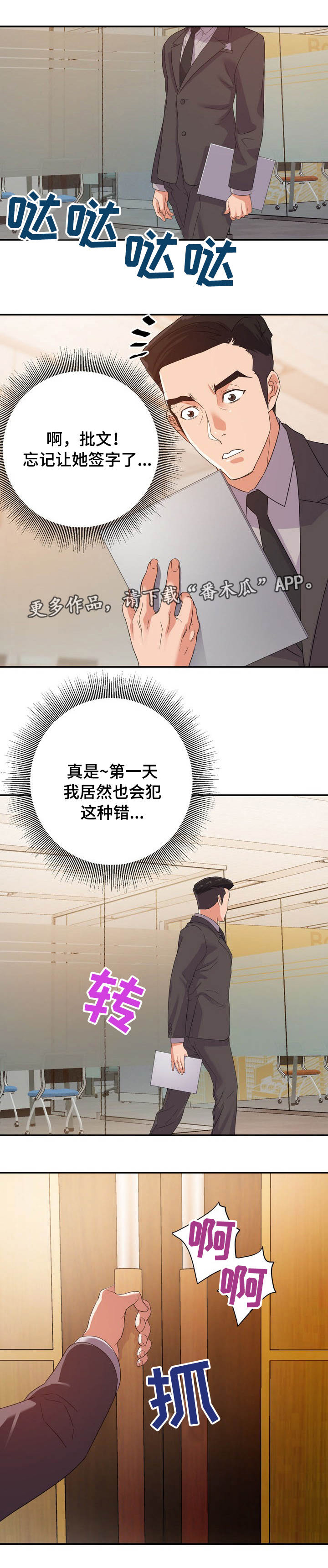 职场滑铁卢 第8章：有利 第7页