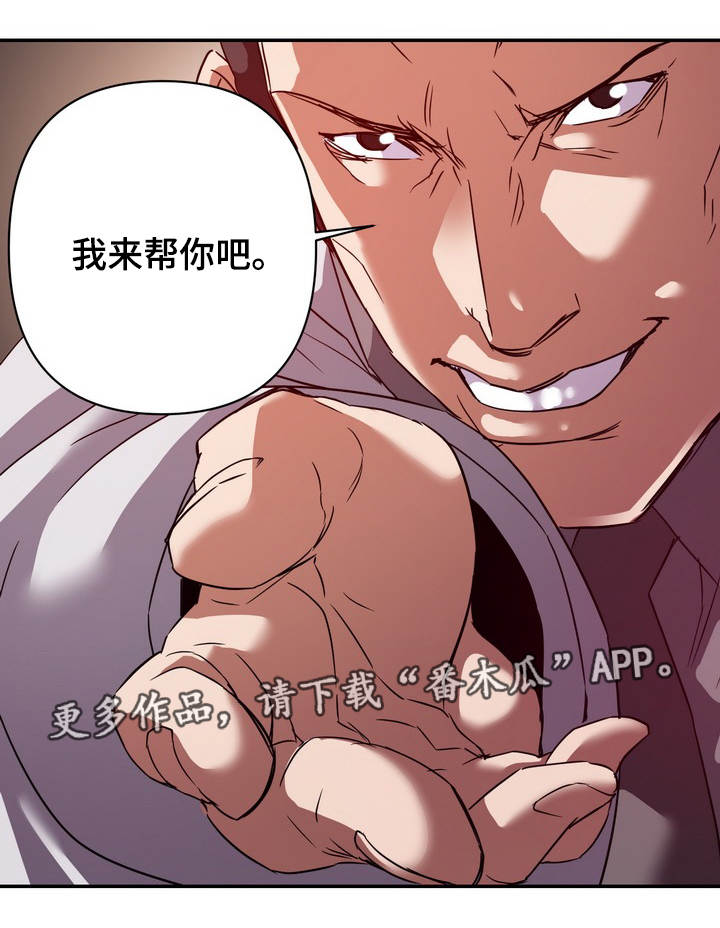 职场滑铁卢 第8章：有利 第8页