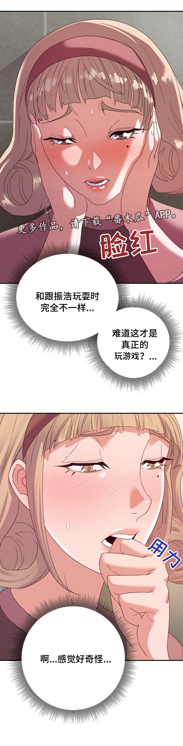 职场滑铁卢 第9章：奇怪 第6页