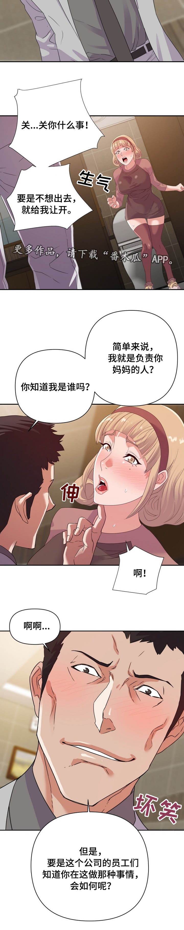 职场滑铁卢 第10章：一样 第4页