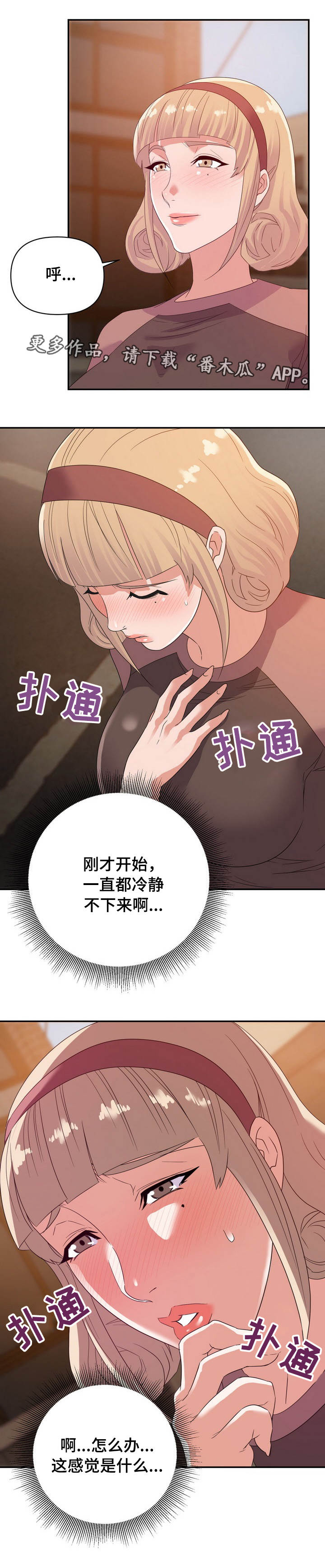 职场滑铁卢 第11章：帮忙 第8页