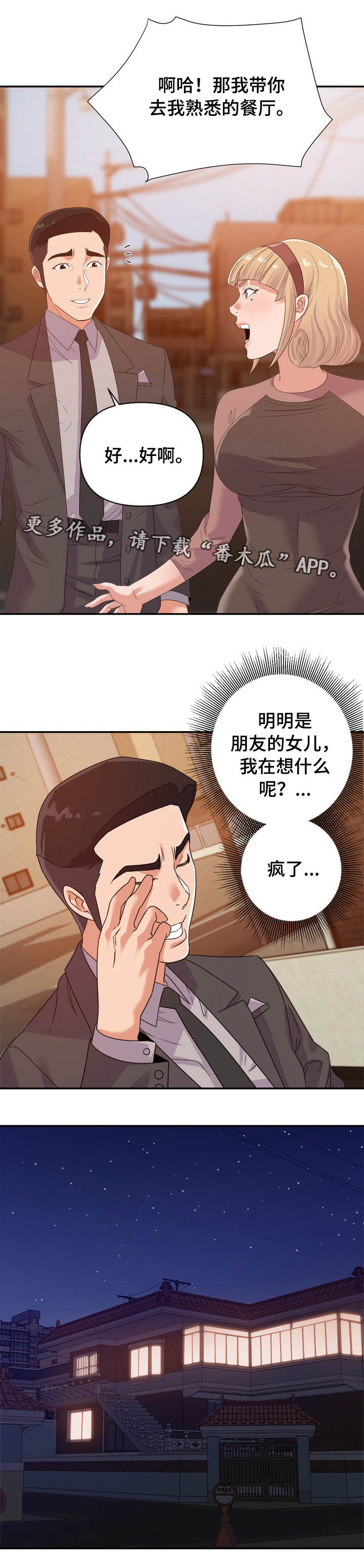 职场滑铁卢 第12章：运动 第4页