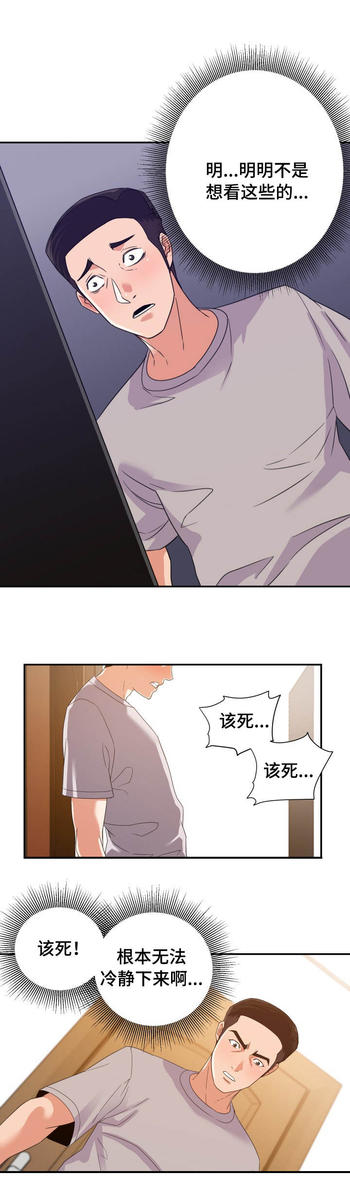 职场滑铁卢 第15章：吵架 第8页