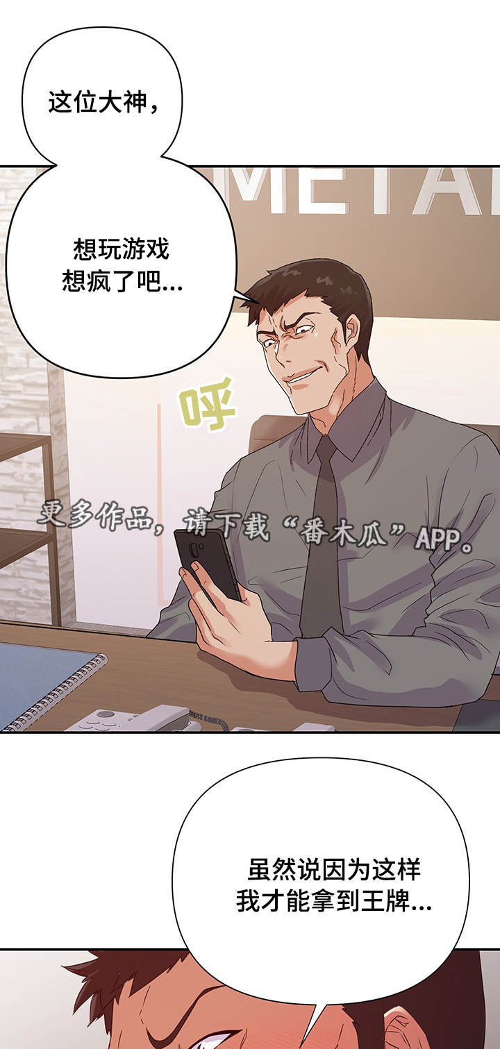 职场滑铁卢 第30章：准备 第3页
