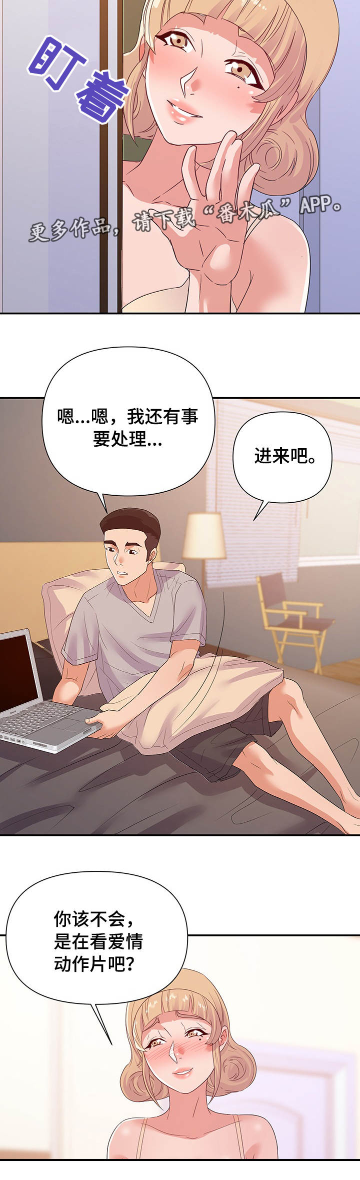 职场滑铁卢 第32章：来电 第4页