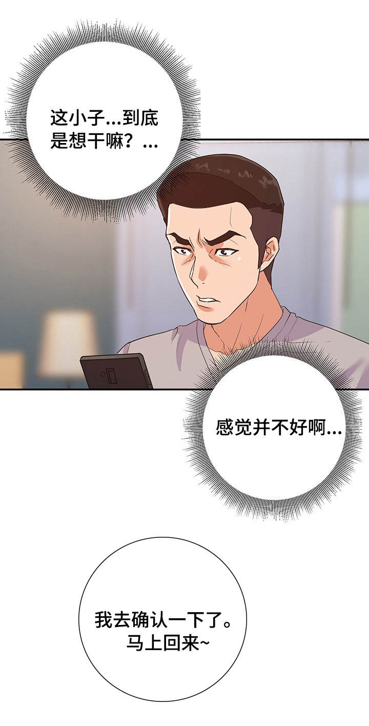 职场滑铁卢 第33章：威胁 第1页