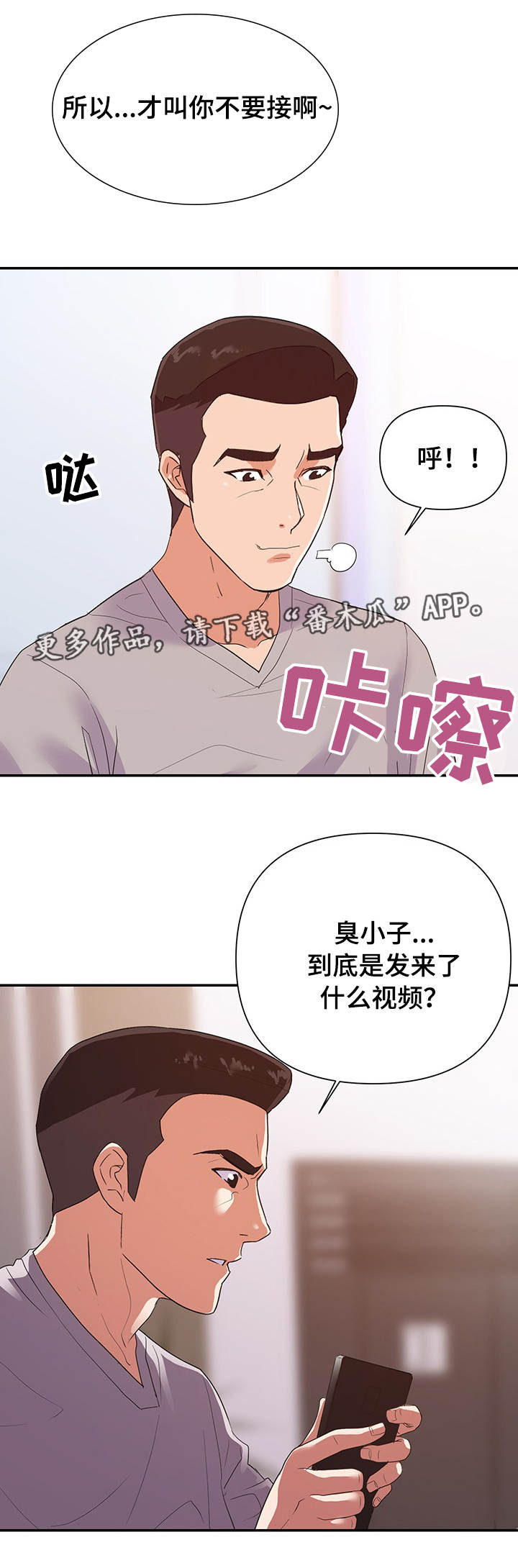 职场滑铁卢 第33章：威胁 第2页
