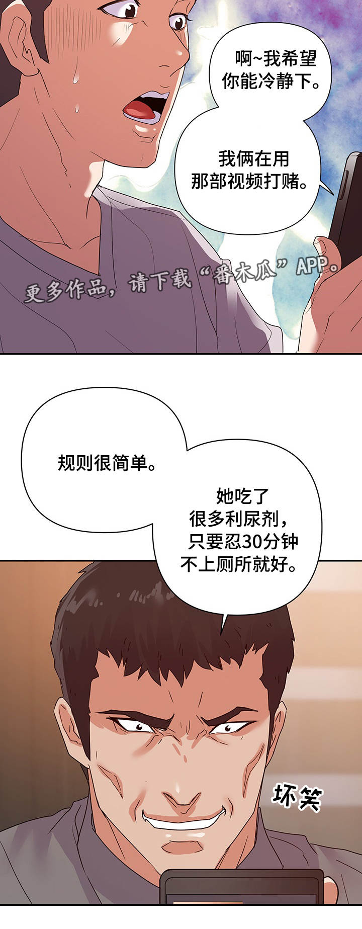 职场滑铁卢 第33章：威胁 第7页