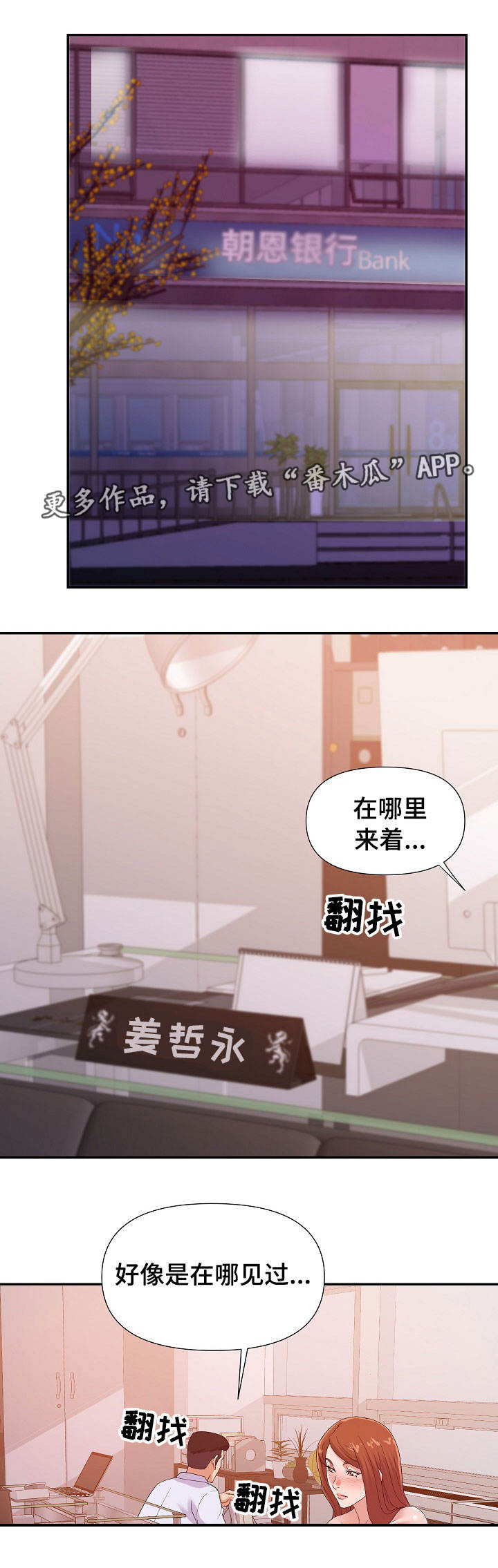 职场滑铁卢 第36章：最爱 第1页