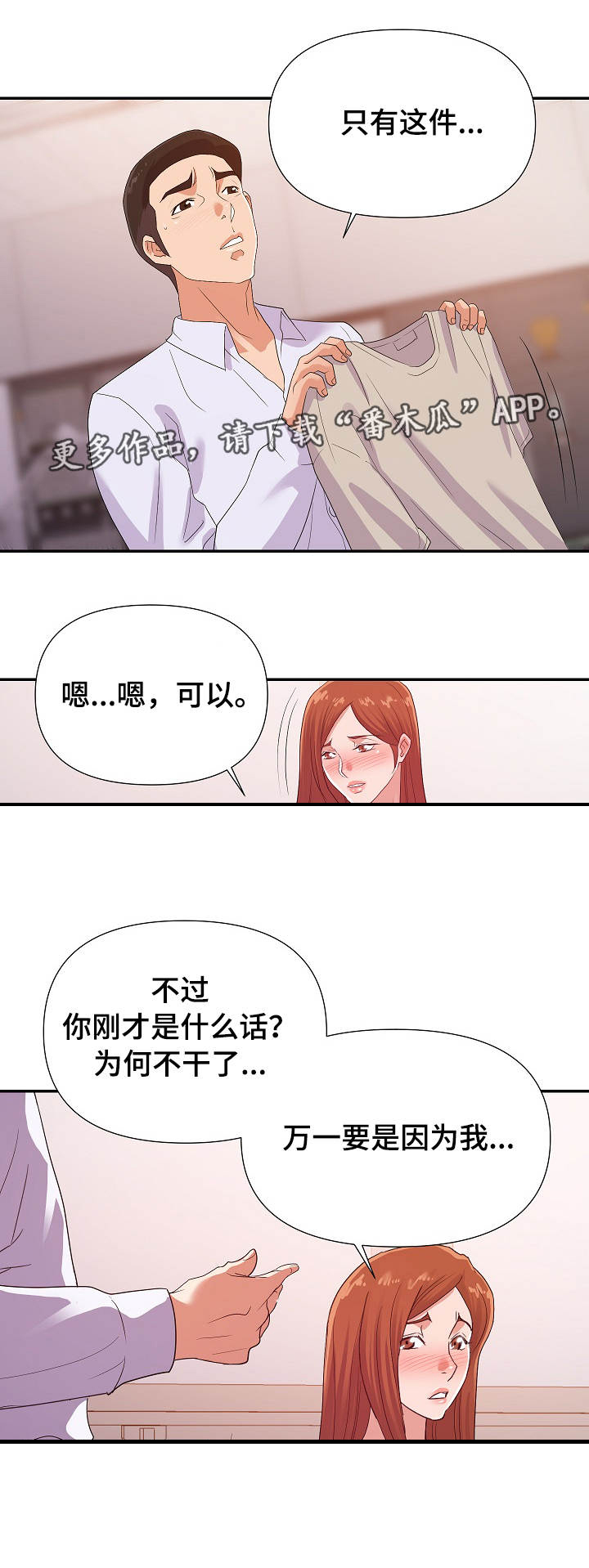 职场滑铁卢 第36章：最爱 第2页
