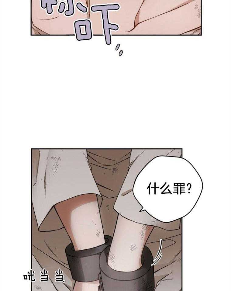 落魄魔女与司令官 第2话 2_她的罪名是 第16页