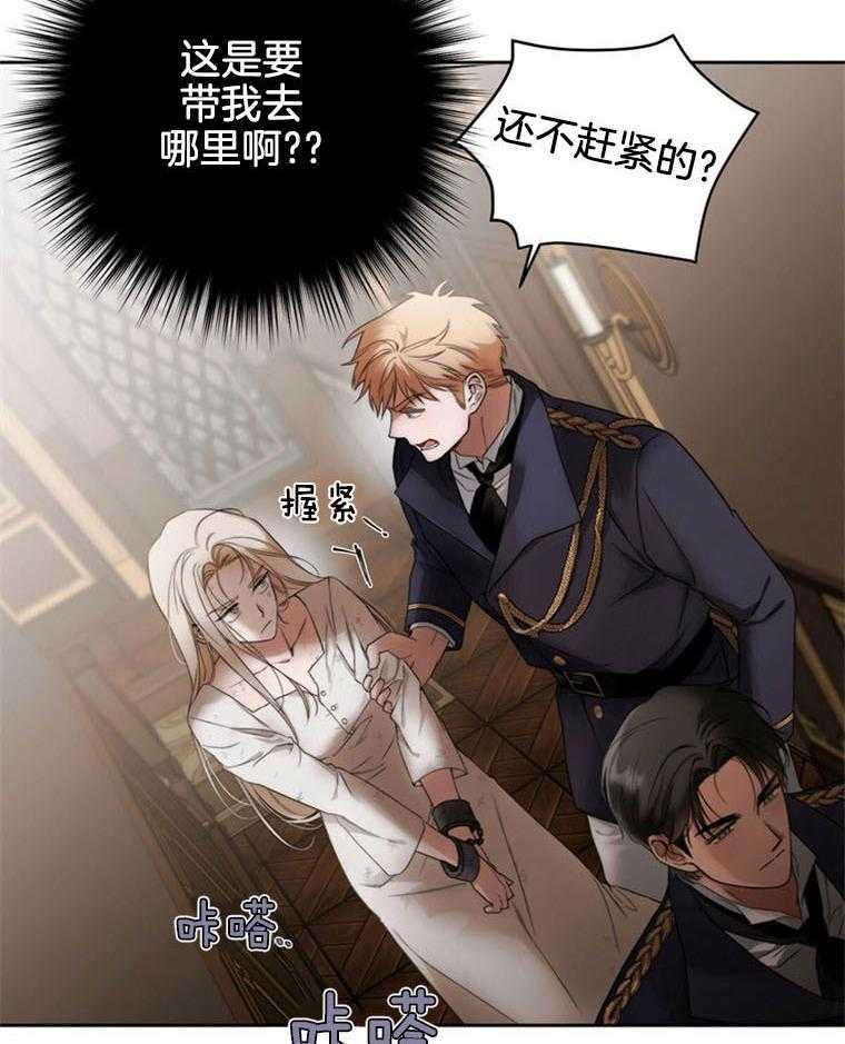 落魄魔女与司令官 第3话 3_罪犯与看守的关系 第22页