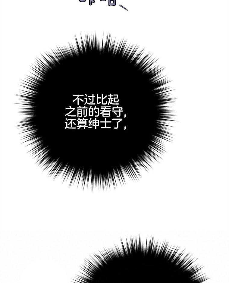 落魄魔女与司令官 第3话 3_罪犯与看守的关系 第23页