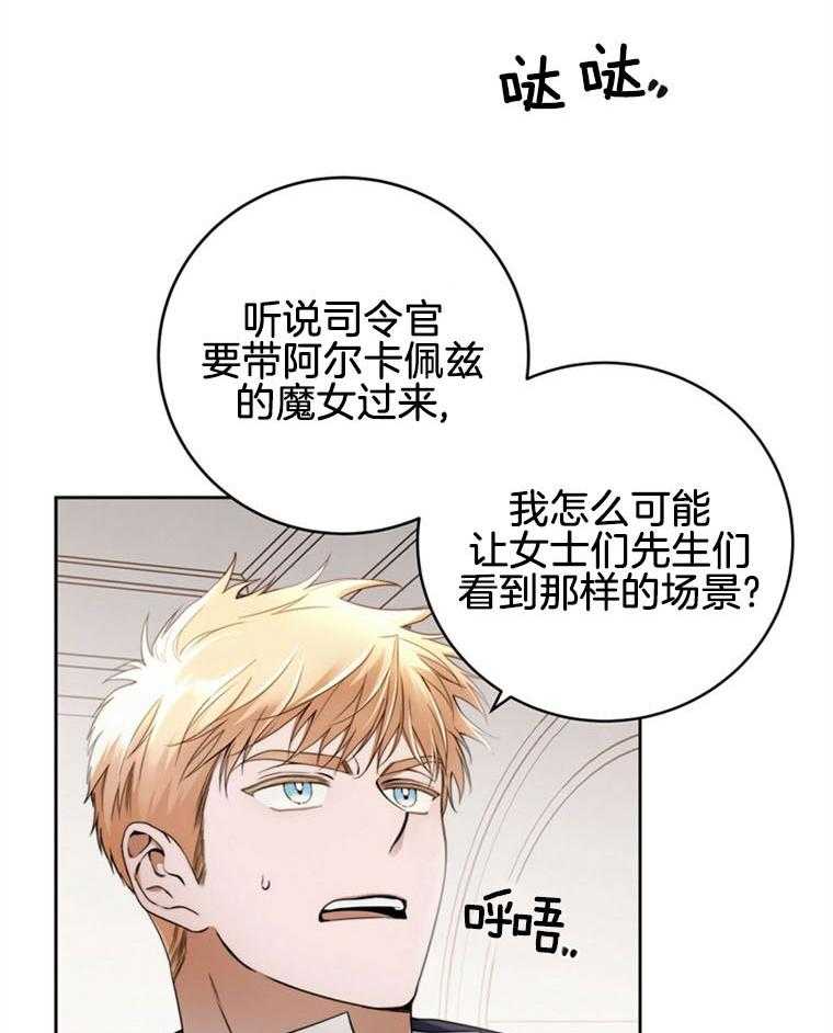 落魄魔女与司令官 第3话 3_罪犯与看守的关系 第34页