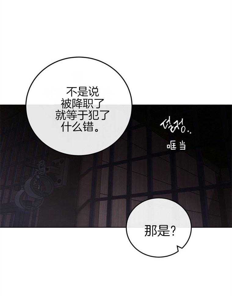 落魄魔女与司令官 第7话 7_出现了小孩子 第24页