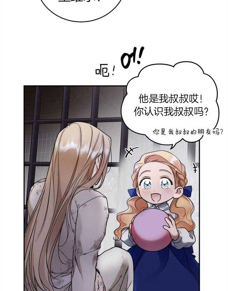 落魄魔女与司令官 第8话 8_逃离的突破口 第2页