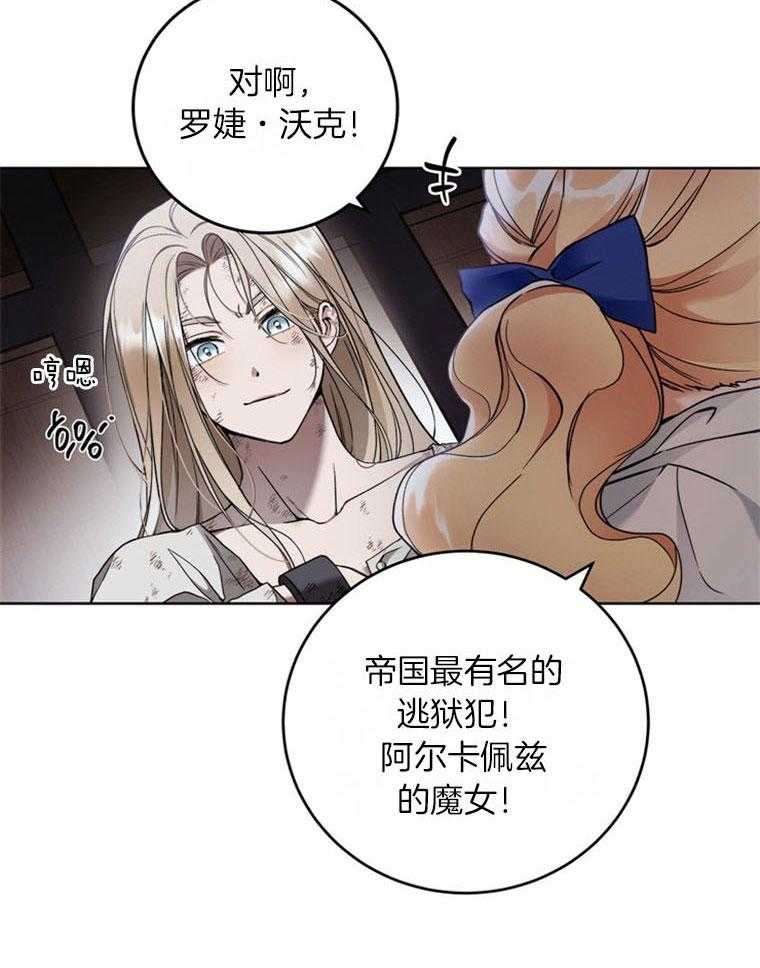 落魄魔女与司令官 第8话 8_逃离的突破口 第7页