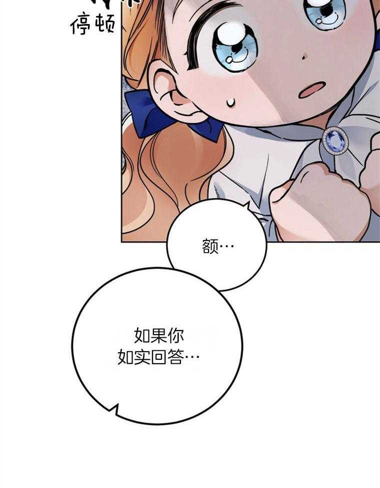 落魄魔女与司令官 第9话 9_是爱吗 第11页