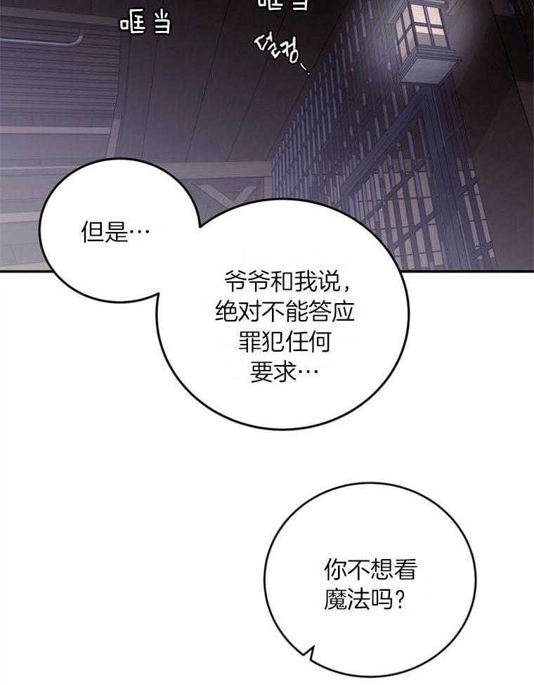落魄魔女与司令官 第9话 9_是爱吗 第14页
