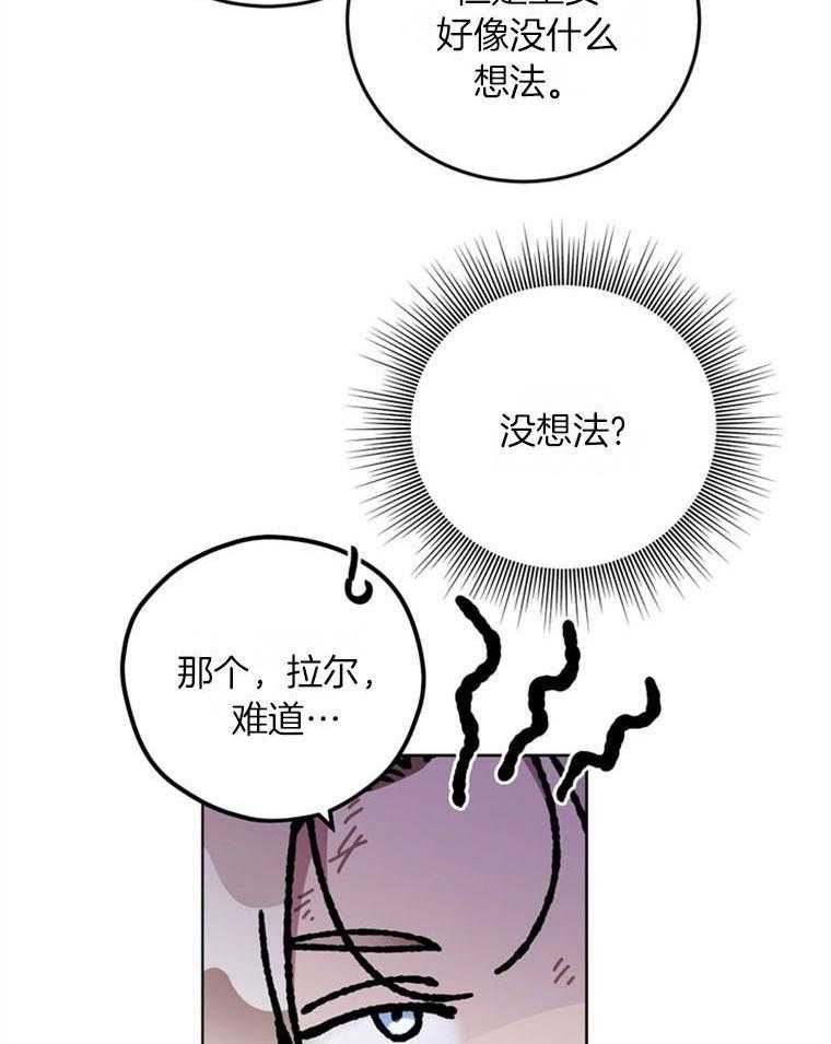 落魄魔女与司令官 第9话 9_是爱吗 第28页