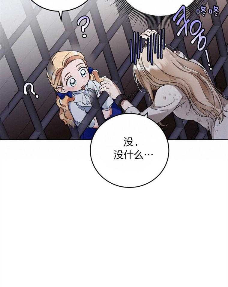 落魄魔女与司令官 第9话 9_是爱吗 第32页