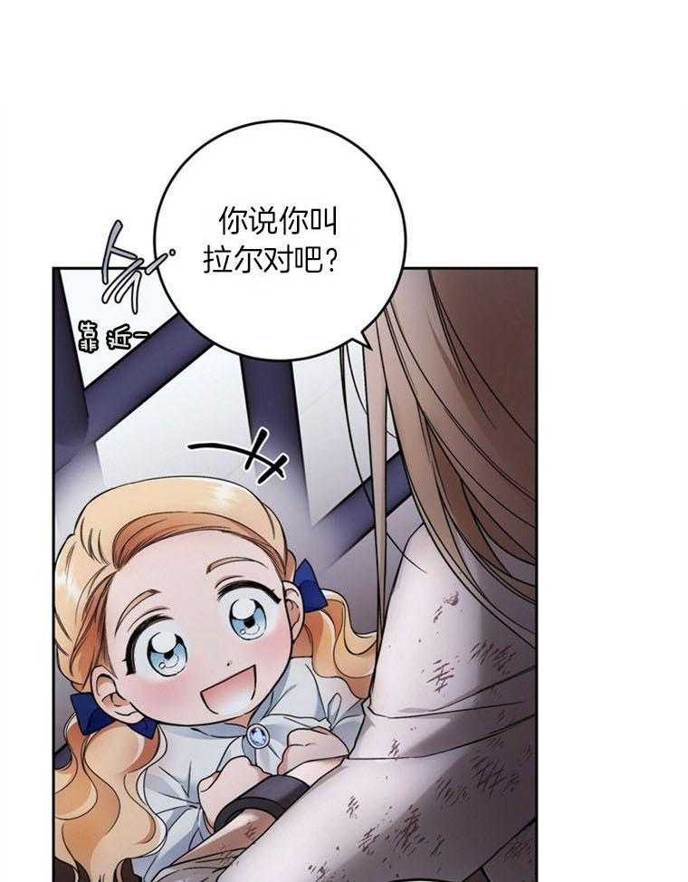 落魄魔女与司令官 第9话 9_是爱吗 第9页