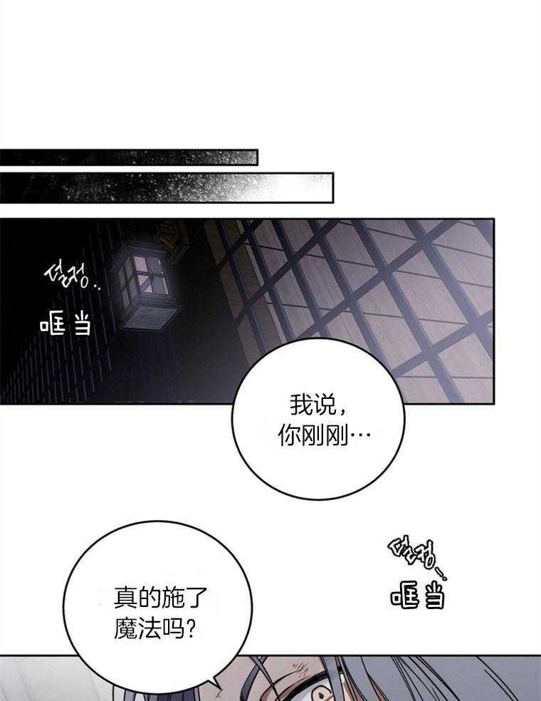 落魄魔女与司令官 第10话 10_展现魔法 第22页
