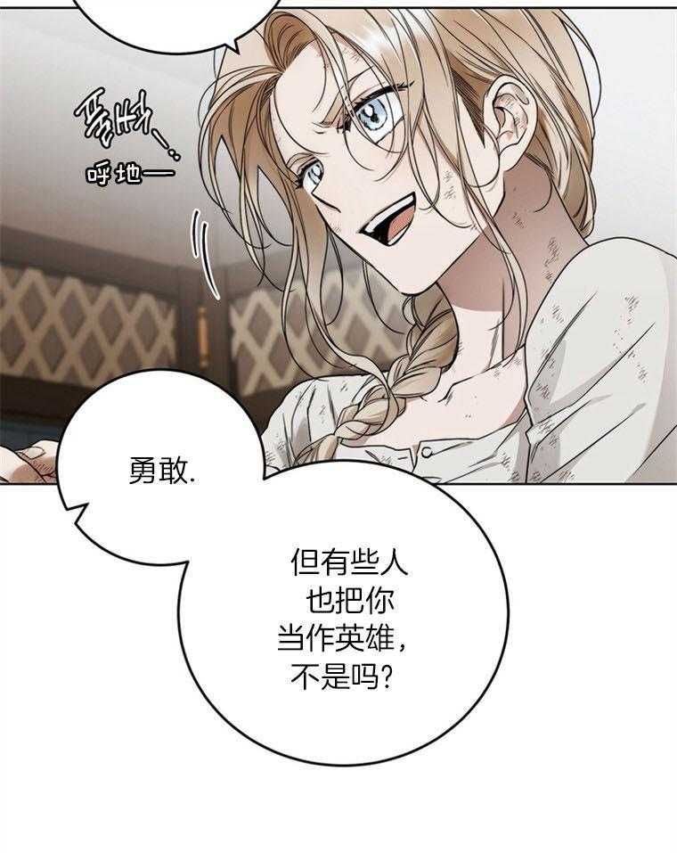 落魄魔女与司令官 第13话 你和我一样 第16页