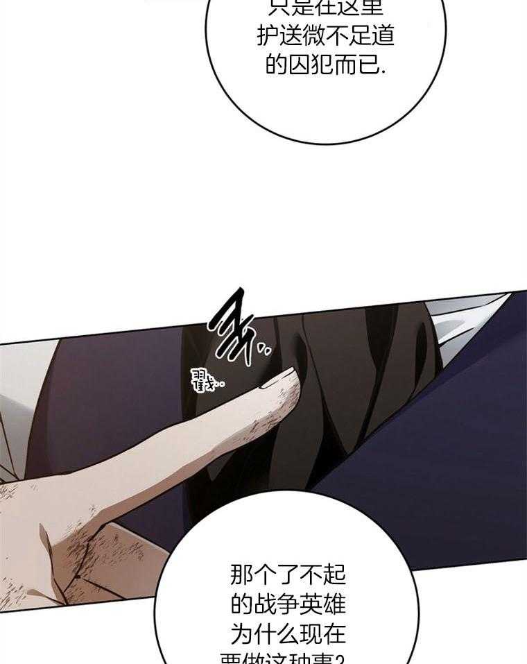 落魄魔女与司令官 第14话 中计了 第18页