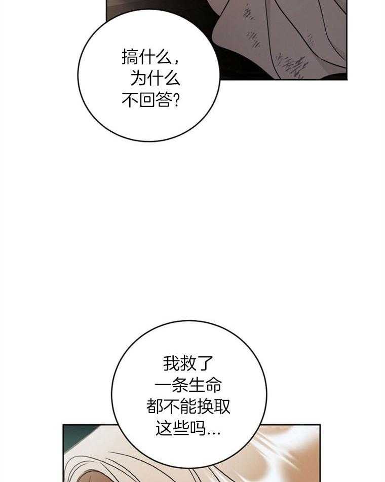 落魄魔女与司令官 第17话 不期待回报 第24页