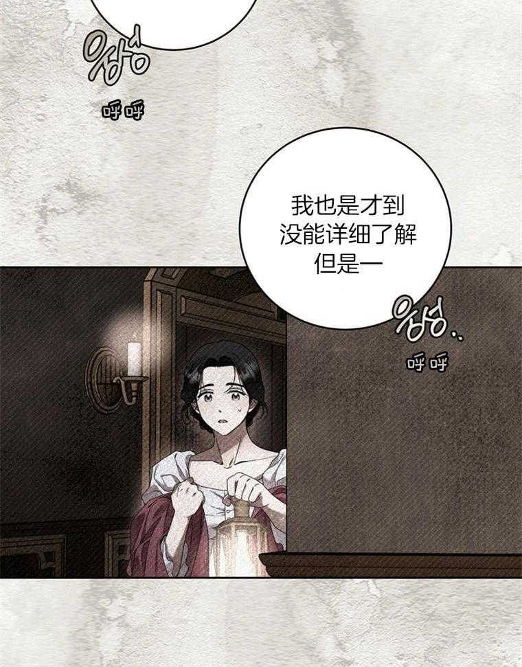 落魄魔女与司令官 第17话 不期待回报 第4页