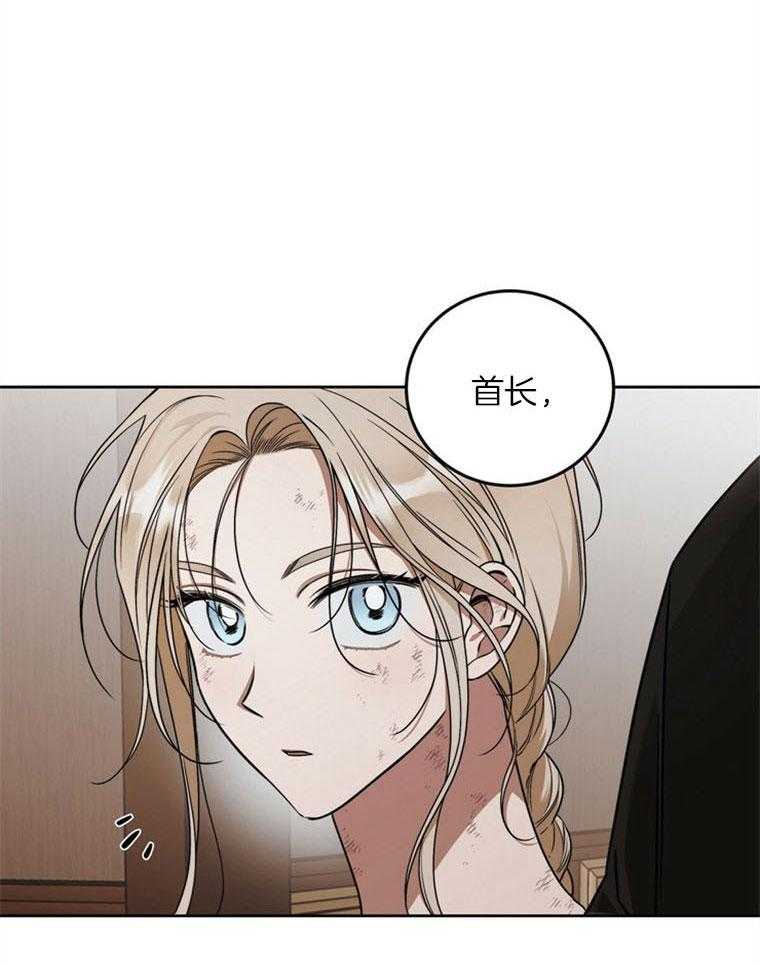 落魄魔女与司令官 第19话 邀请参加晚宴 第22页
