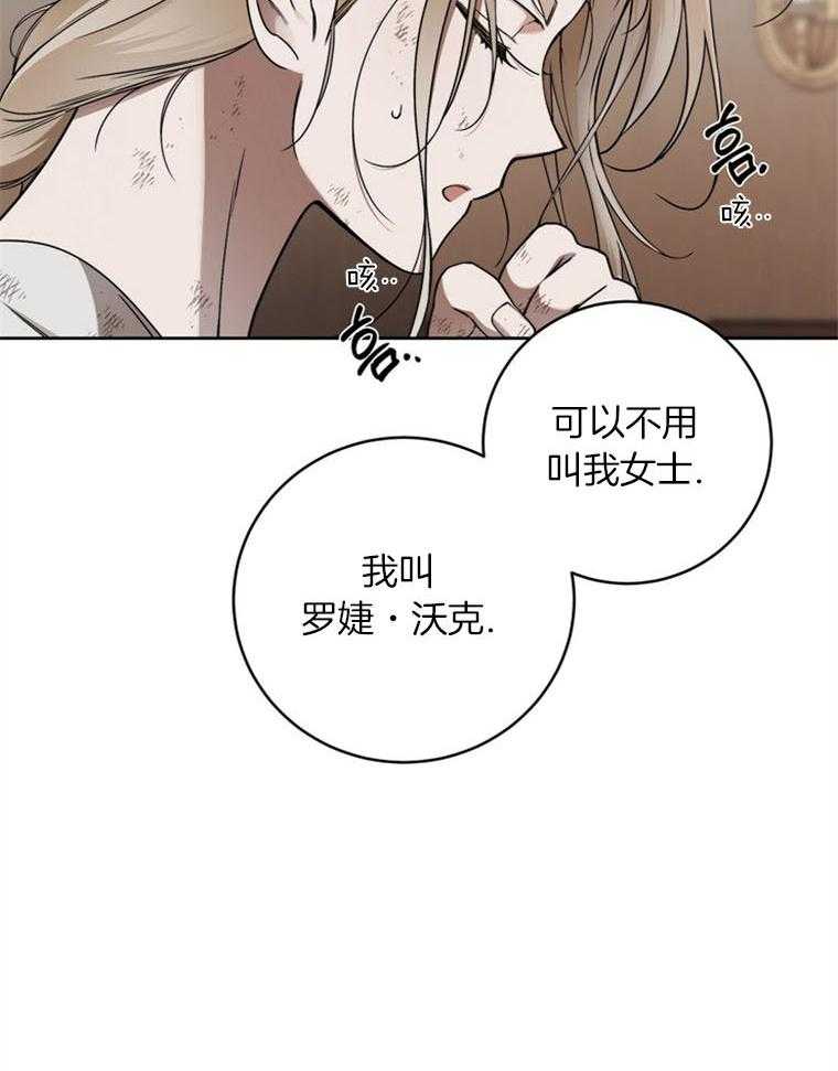 落魄魔女与司令官 第19话 邀请参加晚宴 第4页