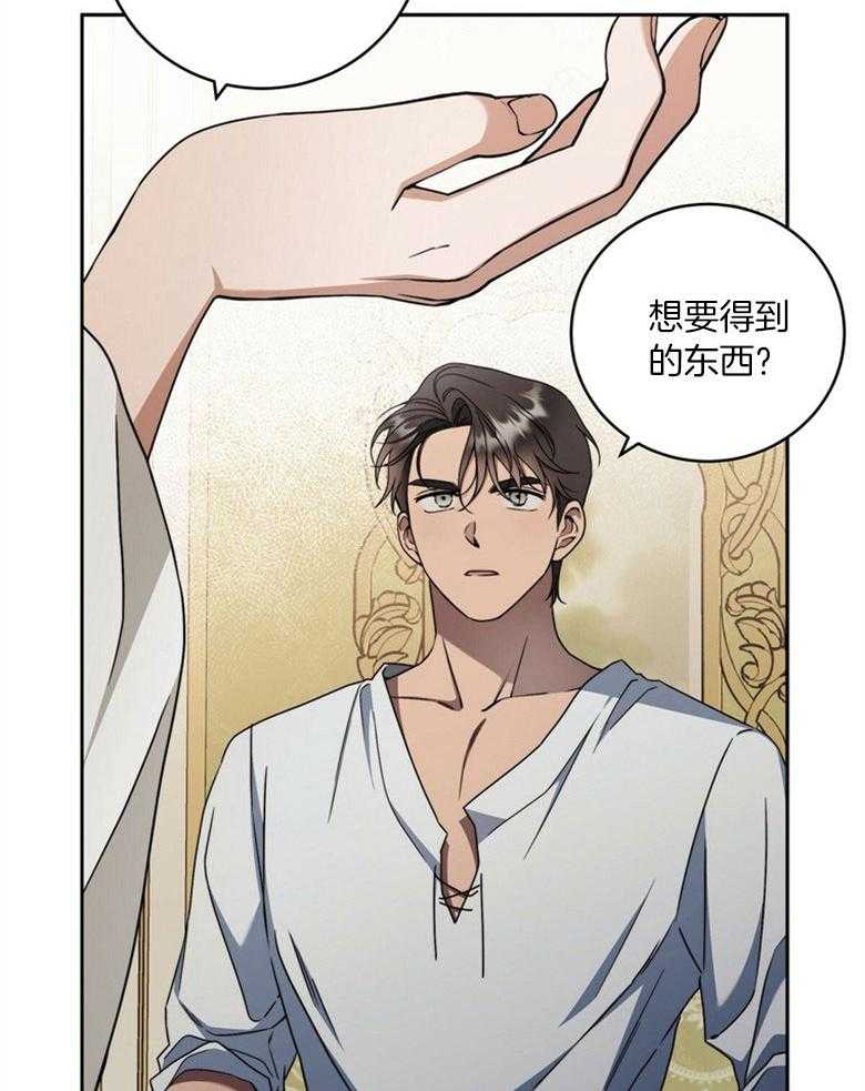 落魄魔女与司令官 第25话 选择信任 第25页