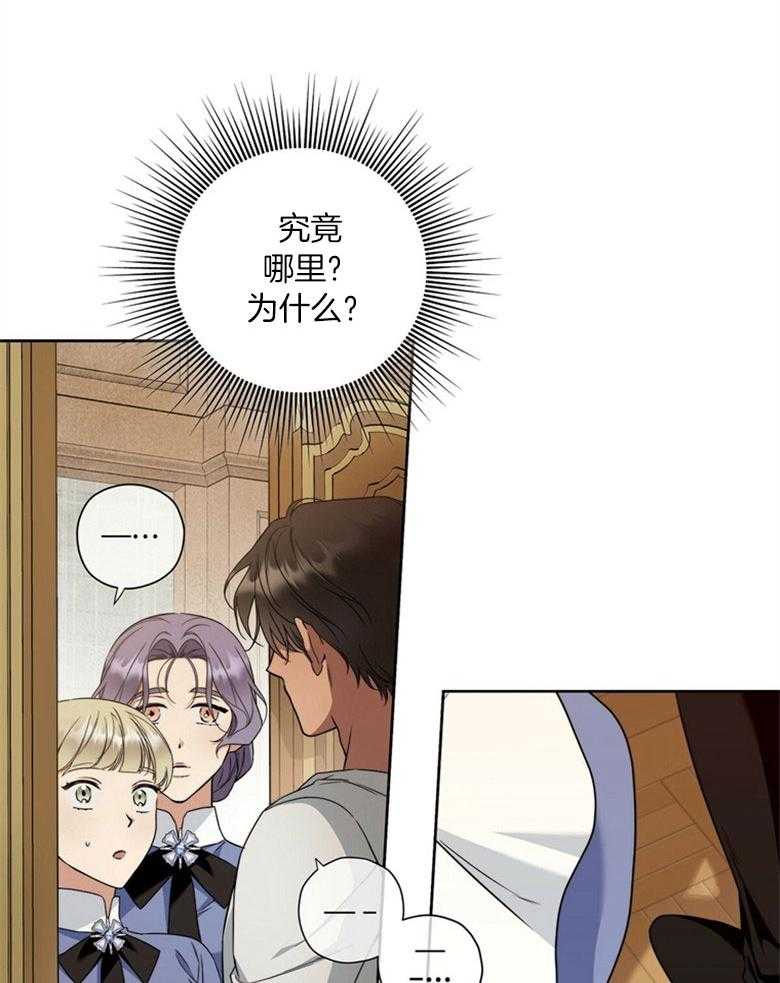 落魄魔女与司令官 第27话 对你心软 第13页