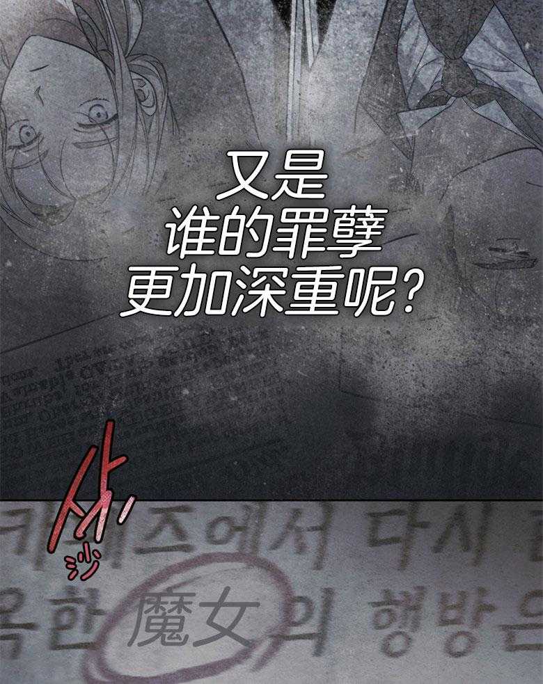 落魄魔女与司令官 第28话 被你迷住一般 第17页