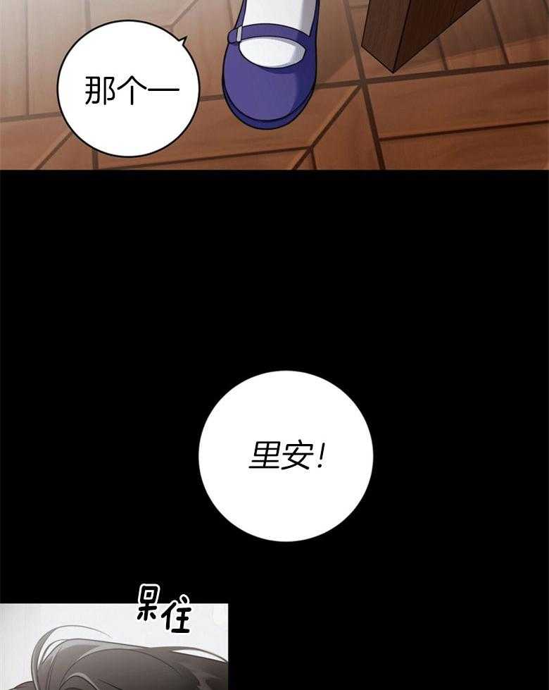 落魄魔女与司令官 第28话 被你迷住一般 第31页