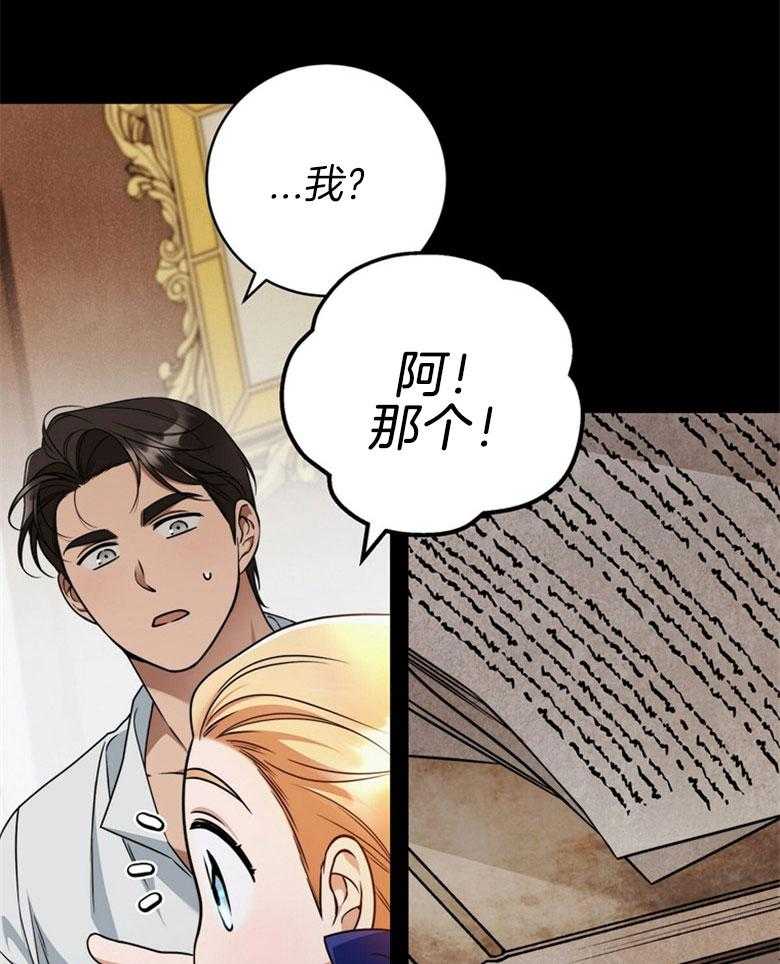 落魄魔女与司令官 第28话 被你迷住一般 第38页