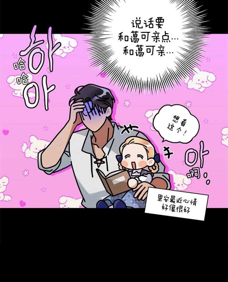 落魄魔女与司令官 第28话 被你迷住一般 第45页