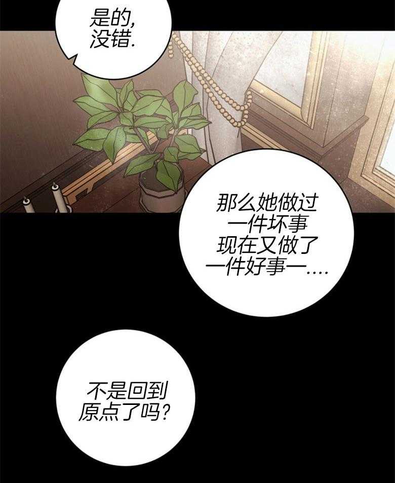 落魄魔女与司令官 第29话 拿捏把柄 第16页