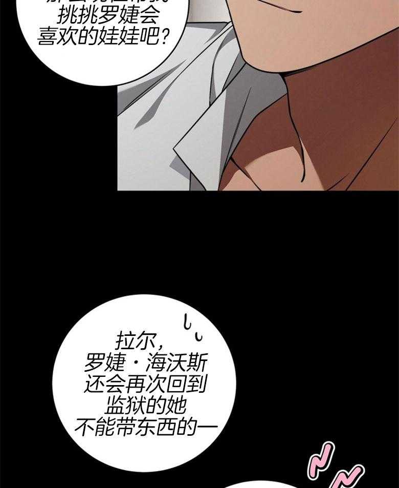 落魄魔女与司令官 第29话 拿捏把柄 第19页
