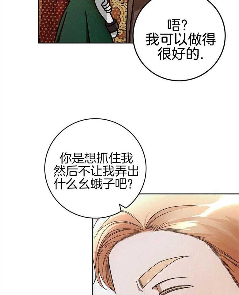 落魄魔女与司令官 第30话 禁止靠近她 第33页